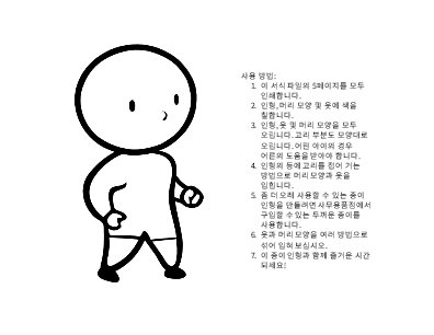 컬러링 페이지|종이 인형(소년, 색칠 공부용) 컬러링 페이지|종이 인형(소년, 색칠 공부용)
